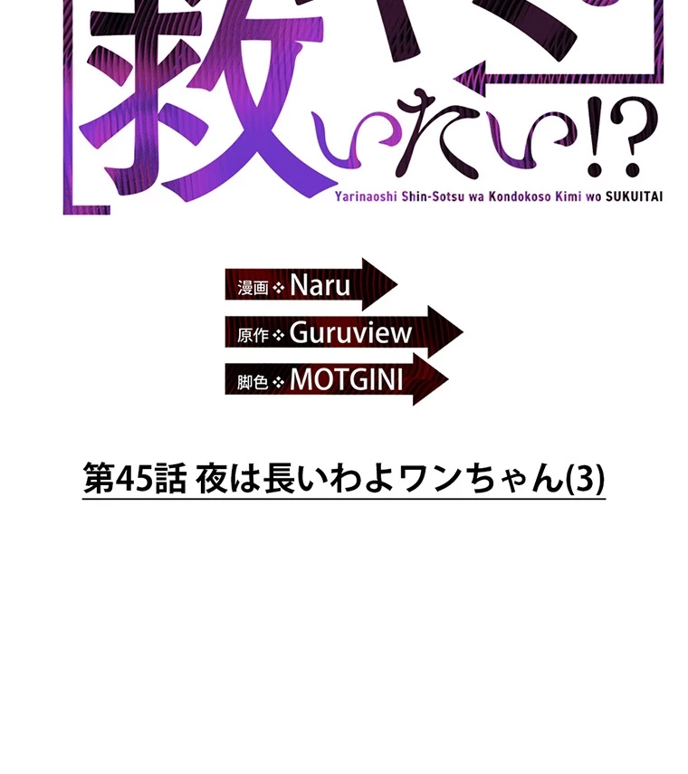 やり直し新卒は今度こそキミを救いたい!? - Page 32